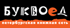 Скидка 10% для новых покупателей в bookvoed.ru! - Салтыковка